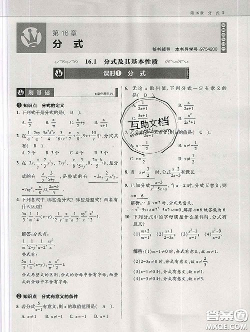东北师范大学出版社2020春北大绿卡刷题八年级数学下册华师版答案 东北师范大学出版社2020春北大绿卡刷题八年级数学下册华师版答案