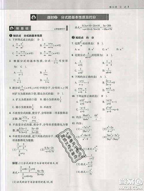 东北师范大学出版社2020春北大绿卡刷题八年级数学下册华师版答案