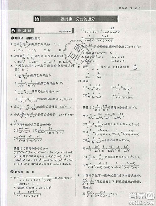 东北师范大学出版社2020春北大绿卡刷题八年级数学下册华师版答案