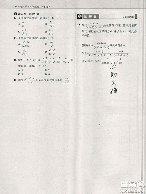 东北师范大学出版社2020春北大绿卡刷题八年级数学下册华师版答案 东北师范大学出版社2020春北大绿卡刷题八年级数学下册华师版答案