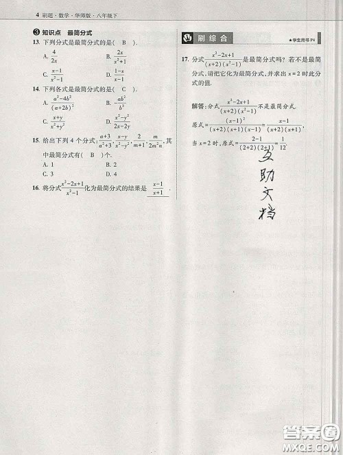 东北师范大学出版社2020春北大绿卡刷题八年级数学下册华师版答案