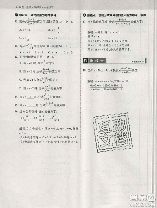 东北师范大学出版社2020春北大绿卡刷题八年级数学下册华师版答案