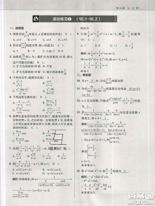 东北师范大学出版社2020春北大绿卡刷题八年级数学下册华师版答案