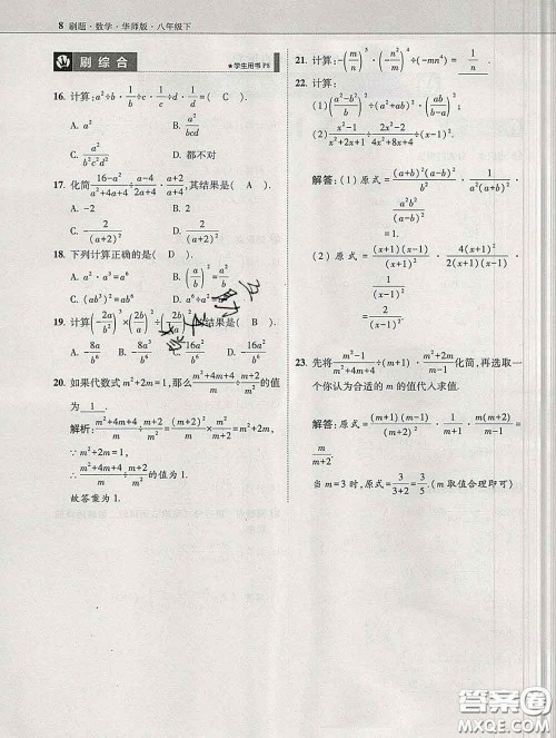 东北师范大学出版社2020春北大绿卡刷题八年级数学下册华师版答案 东北师范大学出版社2020春北大绿卡刷题八年级数学下册华师版答案
