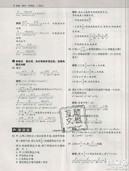 东北师范大学出版社2020春北大绿卡刷题八年级数学下册华师版答案