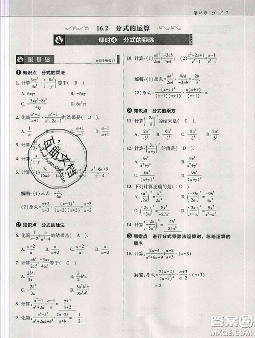 东北师范大学出版社2020春北大绿卡刷题八年级数学下册华师版答案 东北师范大学出版社2020春北大绿卡刷题八年级数学下册华师版答案