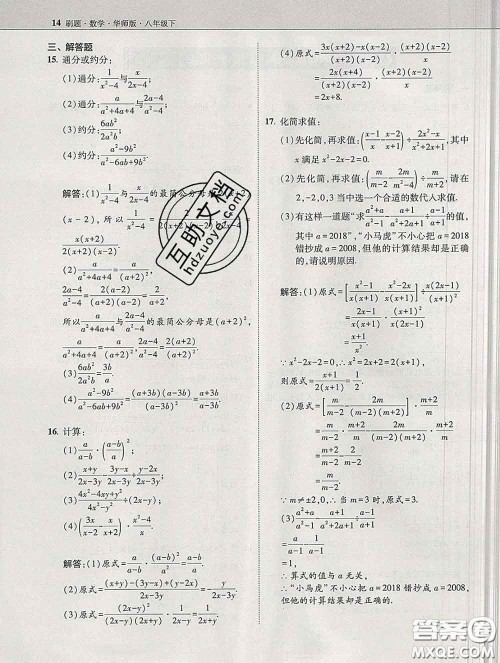 东北师范大学出版社2020春北大绿卡刷题八年级数学下册华师版答案