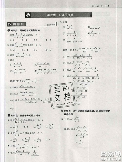 东北师范大学出版社2020春北大绿卡刷题八年级数学下册华师版答案