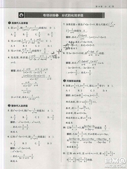 东北师范大学出版社2020春北大绿卡刷题八年级数学下册华师版答案