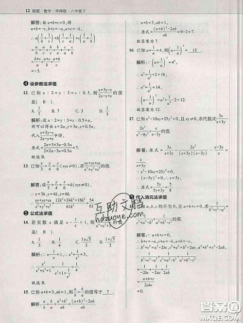 东北师范大学出版社2020春北大绿卡刷题八年级数学下册华师版答案