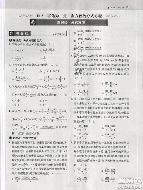 东北师范大学出版社2020春北大绿卡刷题八年级数学下册华师版答案