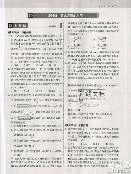 东北师范大学出版社2020春北大绿卡刷题八年级数学下册华师版答案