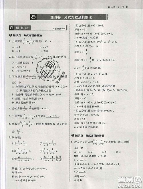 东北师范大学出版社2020春北大绿卡刷题八年级数学下册华师版答案 东北师范大学出版社2020春北大绿卡刷题八年级数学下册华师版答案