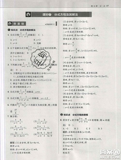 东北师范大学出版社2020春北大绿卡刷题八年级数学下册华师版答案