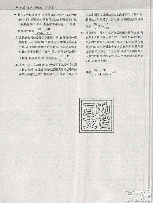 东北师范大学出版社2020春北大绿卡刷题八年级数学下册华师版答案 东北师范大学出版社2020春北大绿卡刷题八年级数学下册华师版答案