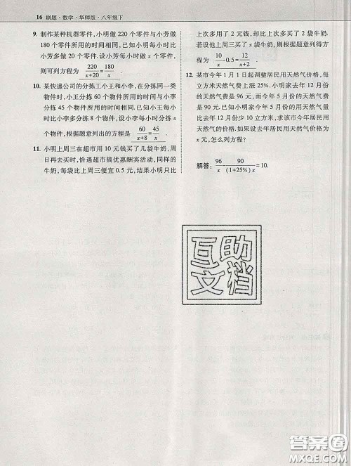 东北师范大学出版社2020春北大绿卡刷题八年级数学下册华师版答案