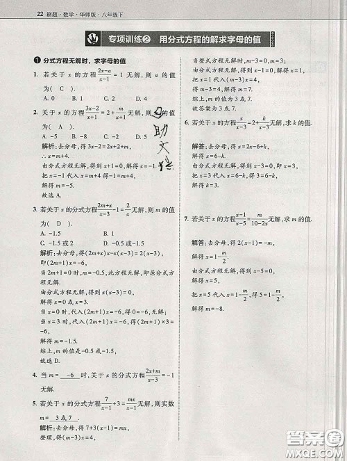 东北师范大学出版社2020春北大绿卡刷题八年级数学下册华师版答案