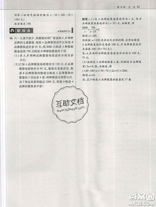 东北师范大学出版社2020春北大绿卡刷题八年级数学下册华师版答案 东北师范大学出版社2020春北大绿卡刷题八年级数学下册华师版答案