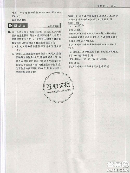 东北师范大学出版社2020春北大绿卡刷题八年级数学下册华师版答案