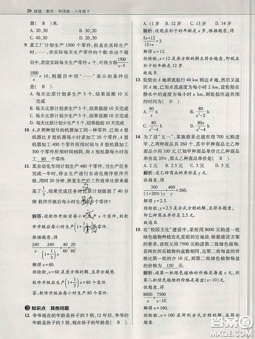 东北师范大学出版社2020春北大绿卡刷题八年级数学下册华师版答案