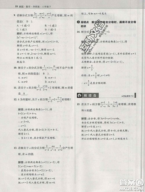 东北师范大学出版社2020春北大绿卡刷题八年级数学下册华师版答案