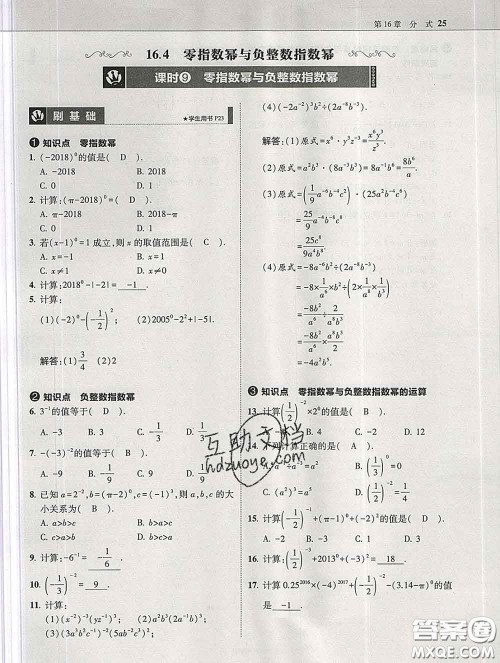 东北师范大学出版社2020春北大绿卡刷题八年级数学下册华师版答案