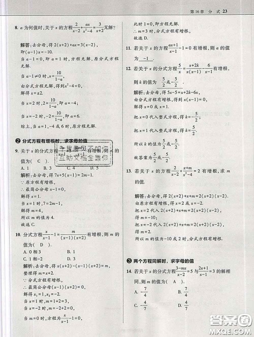 东北师范大学出版社2020春北大绿卡刷题八年级数学下册华师版答案