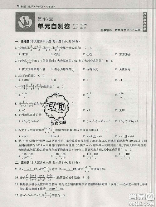 东北师范大学出版社2020春北大绿卡刷题八年级数学下册华师版答案