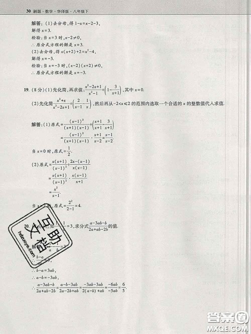 东北师范大学出版社2020春北大绿卡刷题八年级数学下册华师版答案