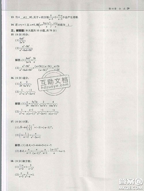 东北师范大学出版社2020春北大绿卡刷题八年级数学下册华师版答案