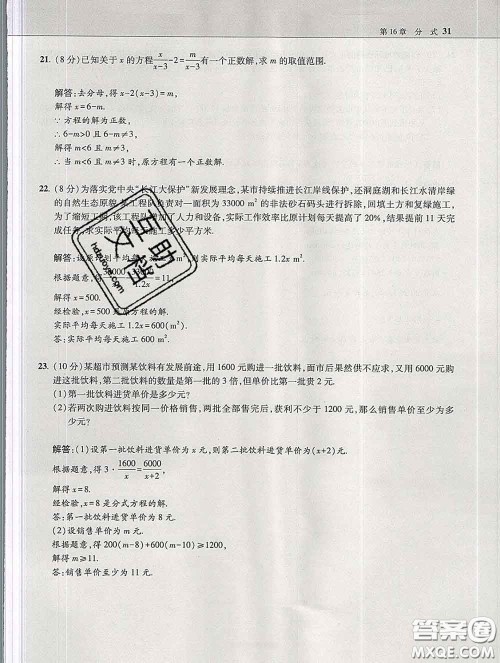 东北师范大学出版社2020春北大绿卡刷题八年级数学下册华师版答案 东北师范大学出版社2020春北大绿卡刷题八年级数学下册华师版答案