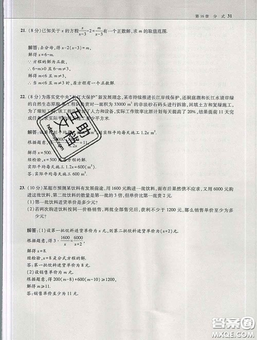 东北师范大学出版社2020春北大绿卡刷题八年级数学下册华师版答案