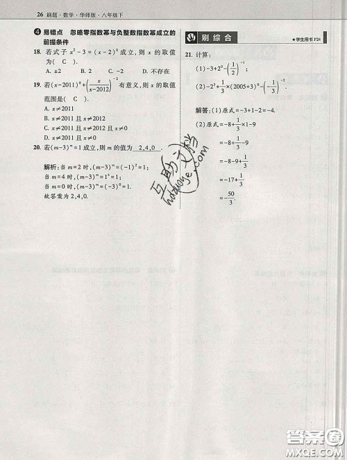 东北师范大学出版社2020春北大绿卡刷题八年级数学下册华师版答案