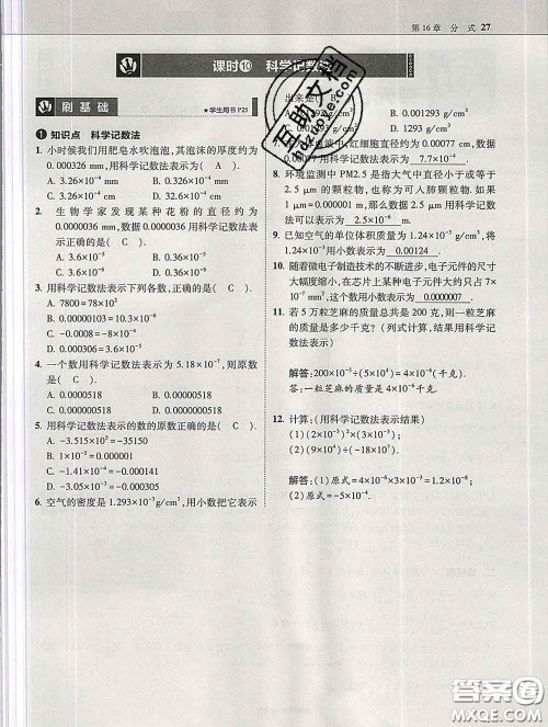 东北师范大学出版社2020春北大绿卡刷题八年级数学下册华师版答案 东北师范大学出版社2020春北大绿卡刷题八年级数学下册华师版答案