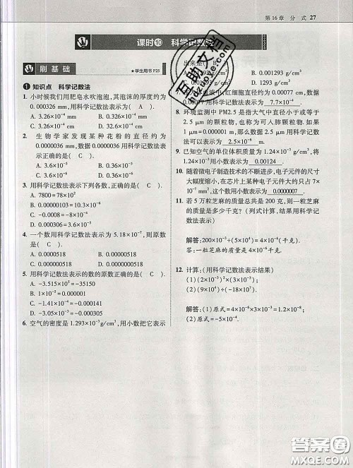 东北师范大学出版社2020春北大绿卡刷题八年级数学下册华师版答案