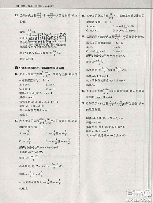 东北师范大学出版社2020春北大绿卡刷题八年级数学下册华师版答案