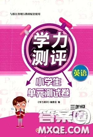 浙江工商大学出版社2020学力测评小学单元测试卷三年级英语下册答案