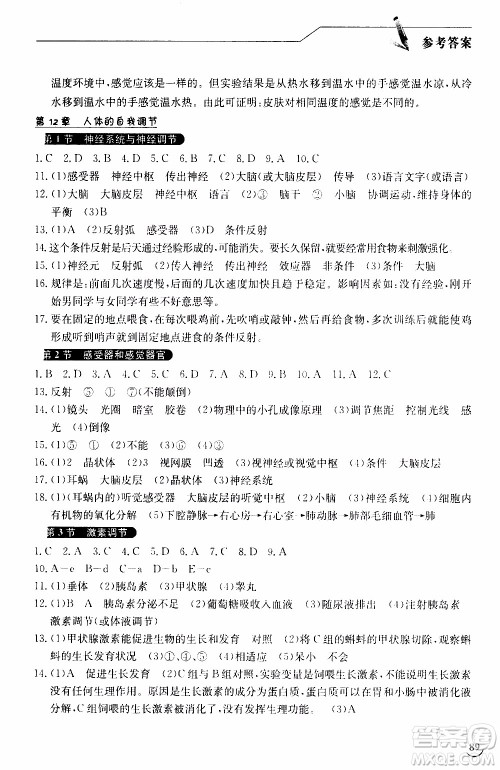 2020年长江作业本同步练习生物学七年级下册北师大版参考答案