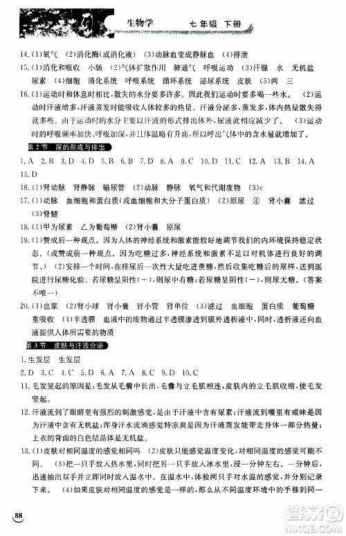 2020年长江作业本同步练习生物学七年级下册北师大版参考答案