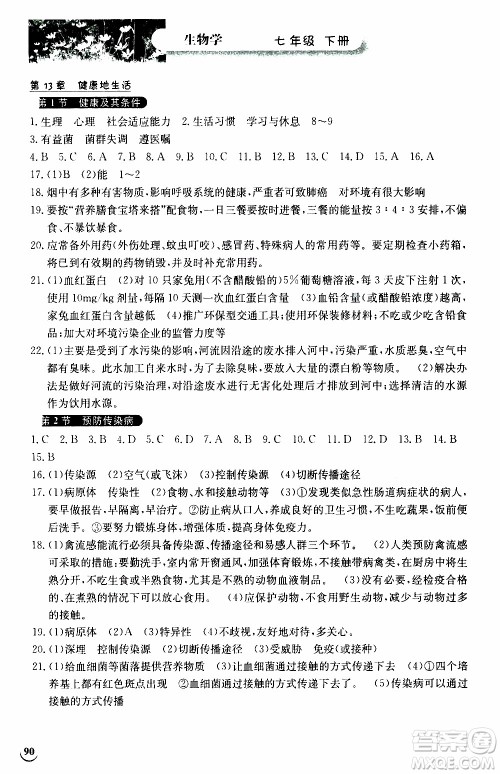 2020年长江作业本同步练习生物学七年级下册北师大版参考答案
