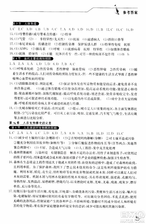 2020年长江作业本同步练习生物学七年级下册北师大版参考答案