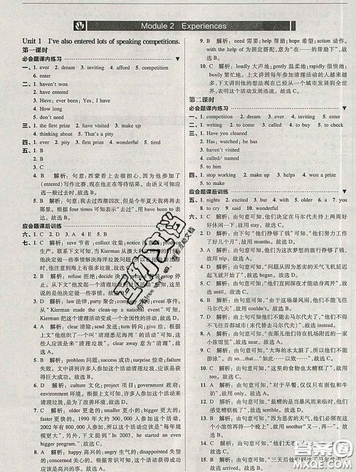 东北师范大学出版社2020春北大绿卡刷题八年级英语下册外研版答案 东北师范大学出版社2020春北大绿卡刷题八年级英语下册外研版答案