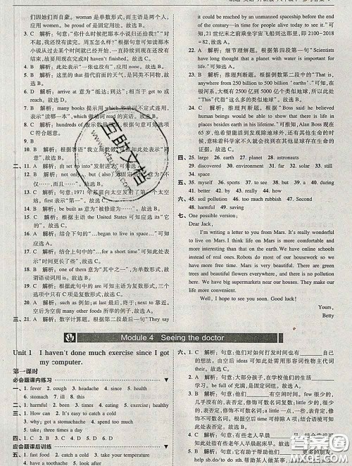 东北师范大学出版社2020春北大绿卡刷题八年级英语下册外研版答案 东北师范大学出版社2020春北大绿卡刷题八年级英语下册外研版答案