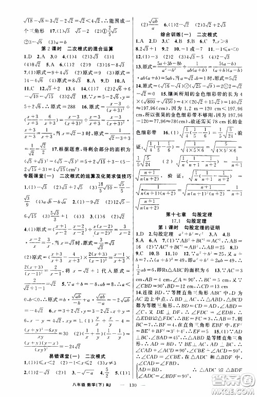 2020年学生课程精巧训练课堂创新学练测数学八年级下RJ人教版参考答案