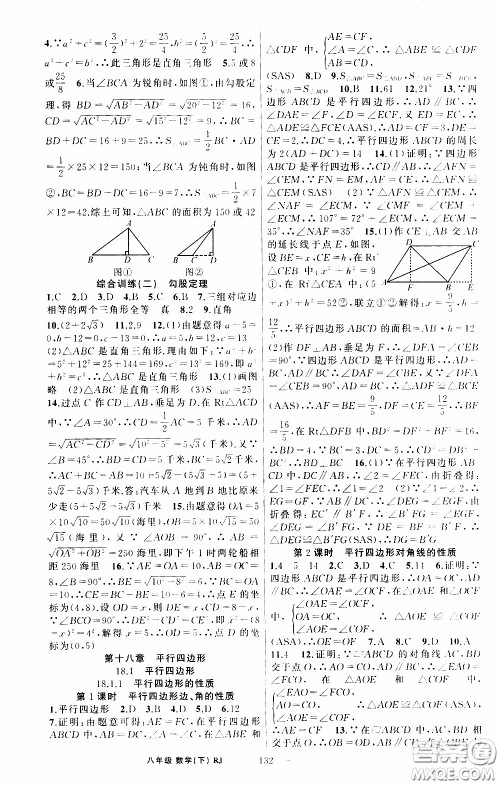 2020年学生课程精巧训练课堂创新学练测数学八年级下RJ人教版参考答案