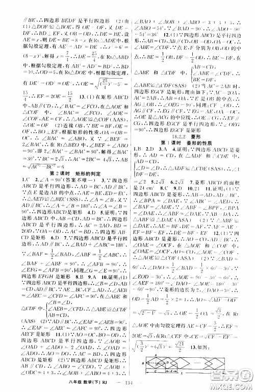 2020年学生课程精巧训练课堂创新学练测数学八年级下RJ人教版参考答案