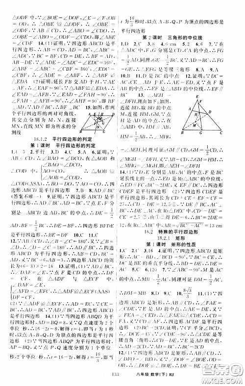 2020年学生课程精巧训练课堂创新学练测数学八年级下RJ人教版参考答案