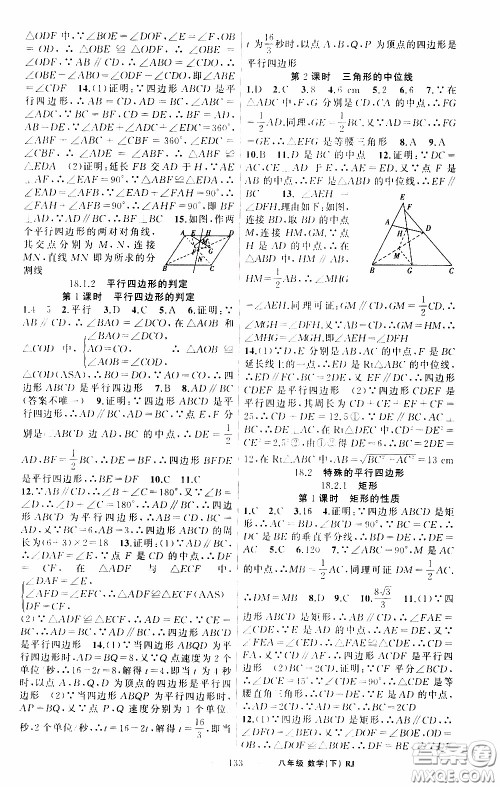 2020年学生课程精巧训练课堂创新学练测数学八年级下RJ人教版参考答案