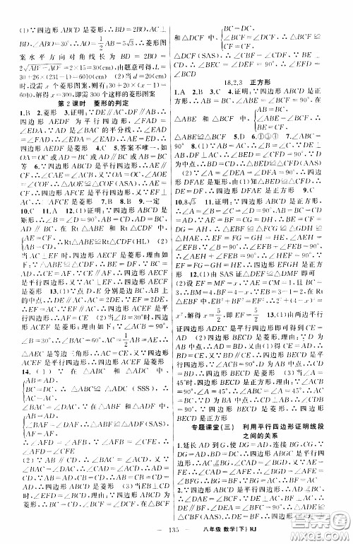 2020年学生课程精巧训练课堂创新学练测数学八年级下RJ人教版参考答案