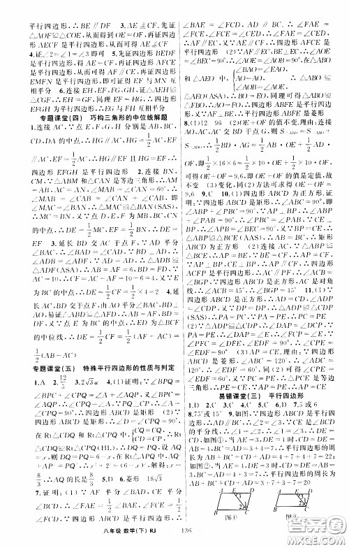 2020年学生课程精巧训练课堂创新学练测数学八年级下RJ人教版参考答案